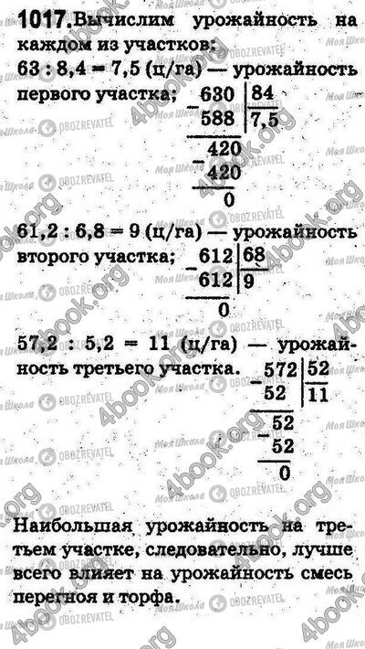 ГДЗ Математика 5 класс страница 1017